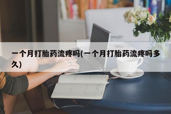 网上打胎药专门卖店新闻 第33页